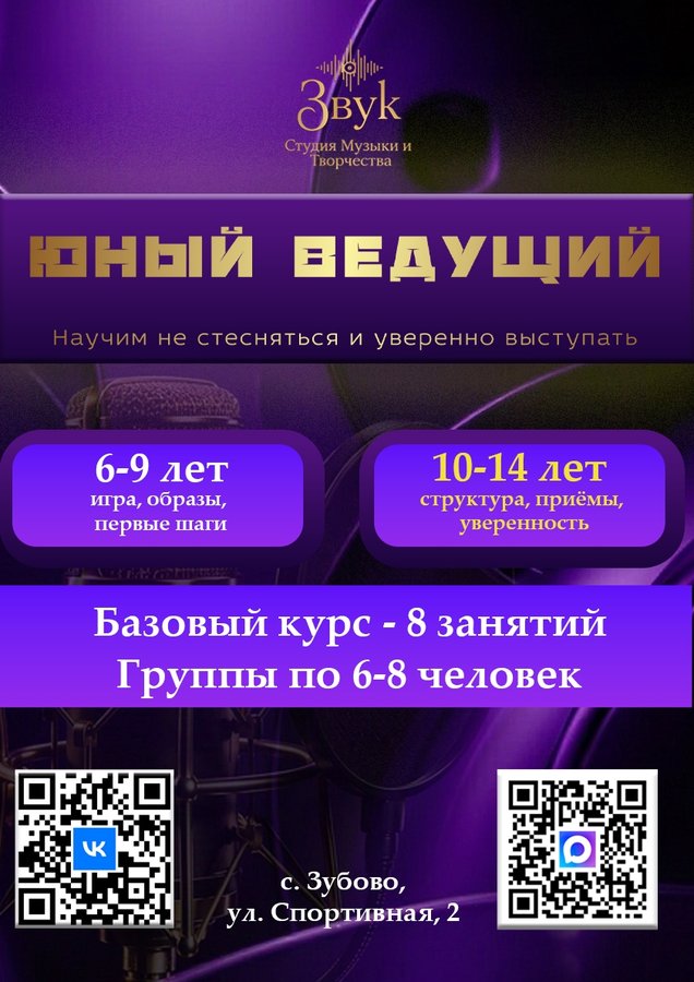 Курс «Юный Ведущий»